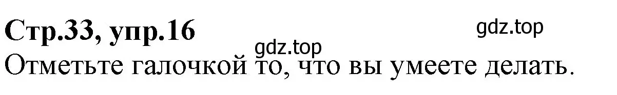 Решение номер 16 (страница 33) гдз по английскому языку 2 класс Баранова, Дули, рабочая тетрадь 2 часть