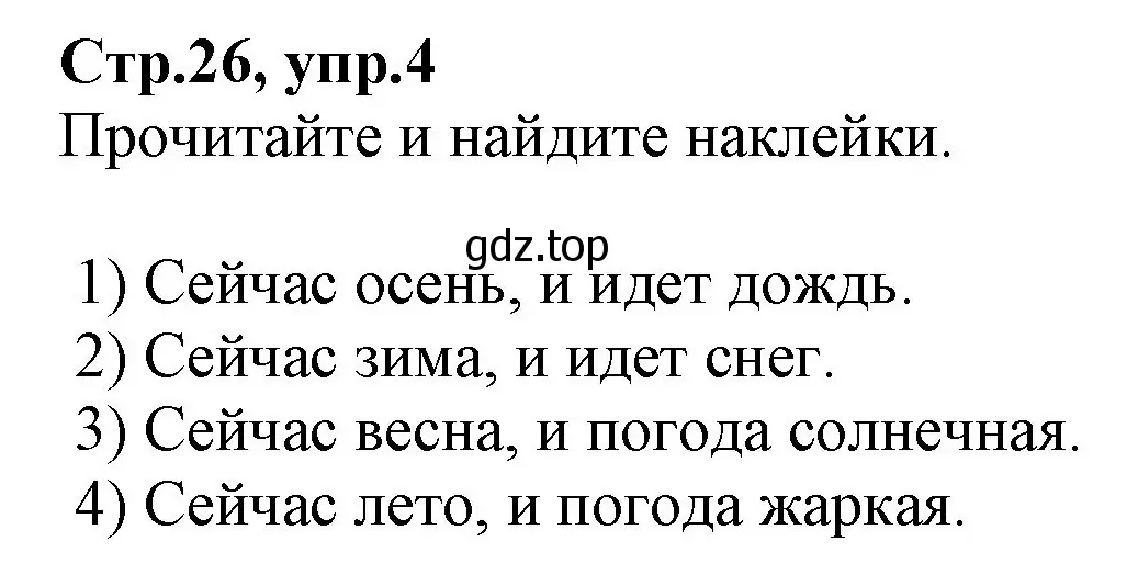 Решение номер 4 (страница 26) гдз по английскому языку 2 класс Баранова, Дули, рабочая тетрадь 2 часть