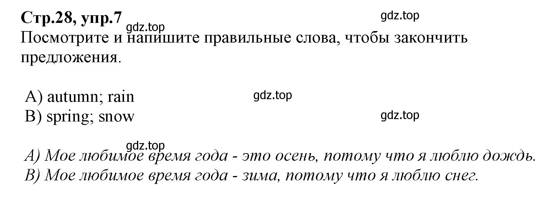 Решение номер 7 (страница 28) гдз по английскому языку 2 класс Баранова, Дули, рабочая тетрадь 2 часть