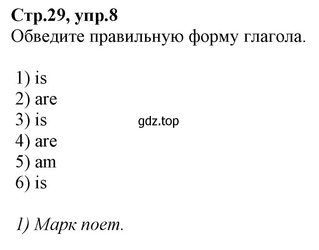 Решение номер 8 (страница 29) гдз по английскому языку 2 класс Баранова, Дули, рабочая тетрадь 2 часть