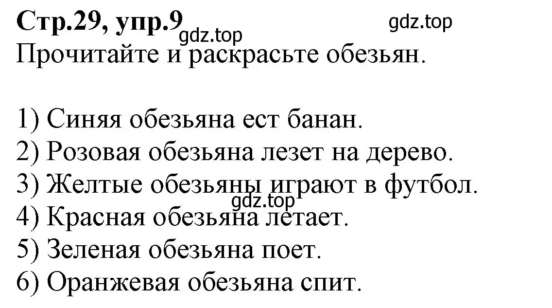 Решение номер 9 (страница 29) гдз по английскому языку 2 класс Баранова, Дули, рабочая тетрадь 2 часть