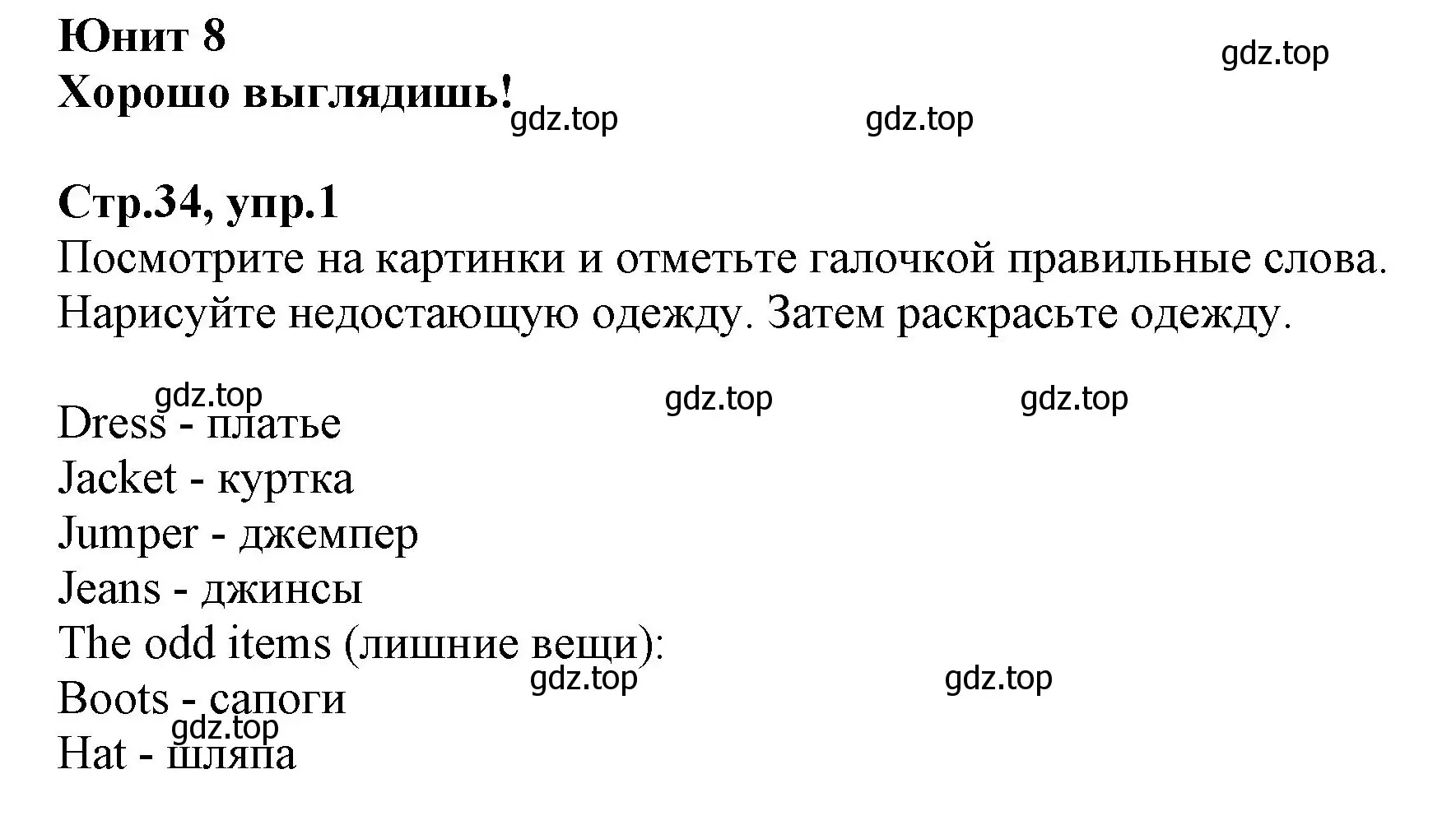 Решение номер 1 (страница 34) гдз по английскому языку 2 класс Баранова, Дули, рабочая тетрадь 2 часть