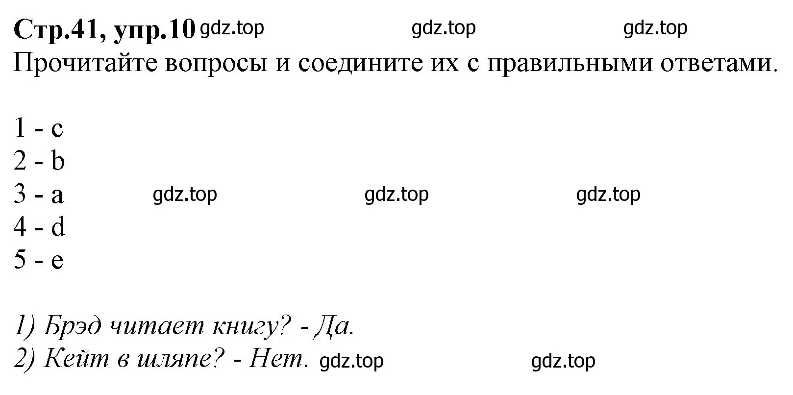 Решение номер 10 (страница 41) гдз по английскому языку 2 класс Баранова, Дули, рабочая тетрадь 2 часть