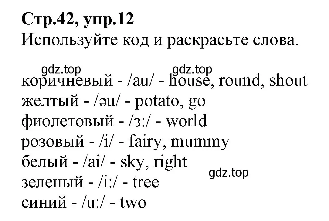 Решение номер 12 (страница 42) гдз по английскому языку 2 класс Баранова, Дули, рабочая тетрадь 2 часть