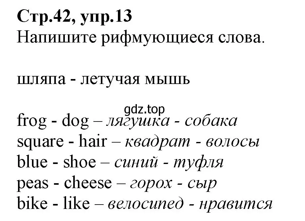 Решение номер 13 (страница 42) гдз по английскому языку 2 класс Баранова, Дули, рабочая тетрадь 2 часть