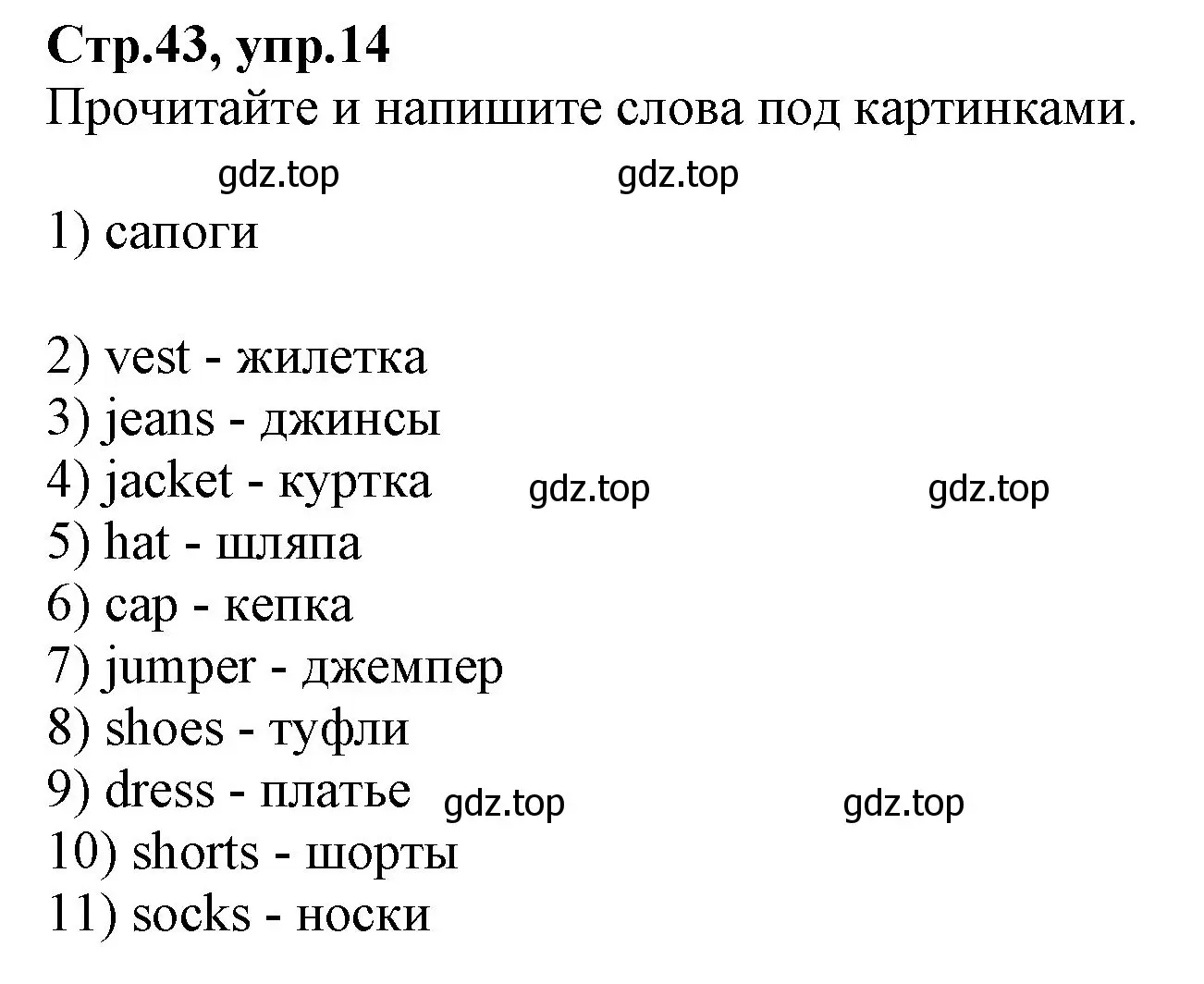 Решение номер 14 (страница 43) гдз по английскому языку 2 класс Баранова, Дули, рабочая тетрадь 2 часть