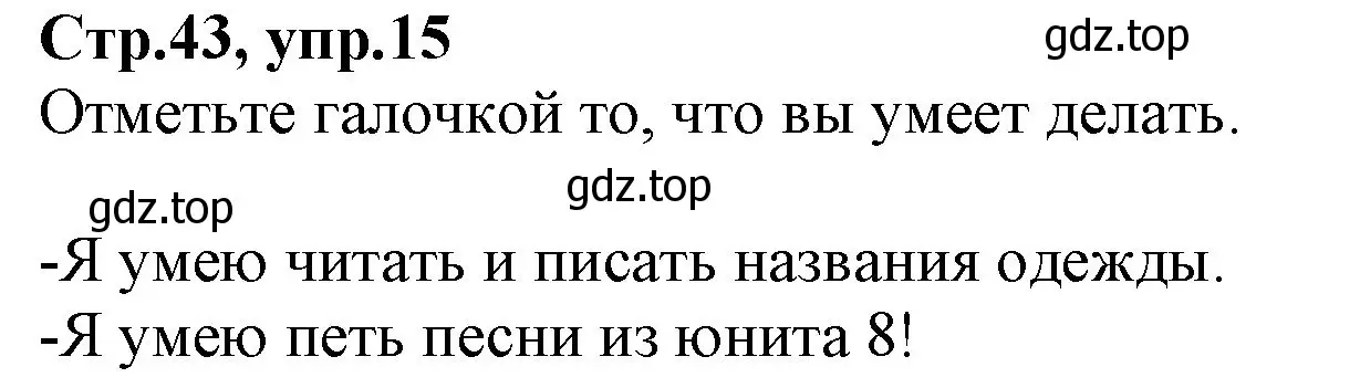 Решение номер 15 (страница 43) гдз по английскому языку 2 класс Баранова, Дули, рабочая тетрадь 2 часть