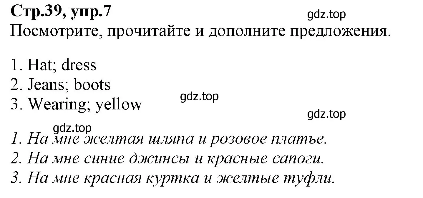 Решение номер 7 (страница 39) гдз по английскому языку 2 класс Баранова, Дули, рабочая тетрадь 2 часть