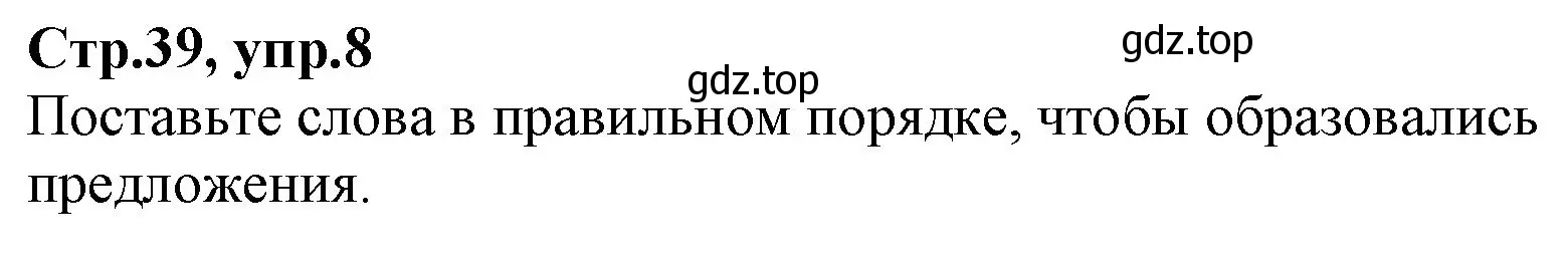 Решение номер 8 (страница 39) гдз по английскому языку 2 класс Баранова, Дули, рабочая тетрадь 2 часть
