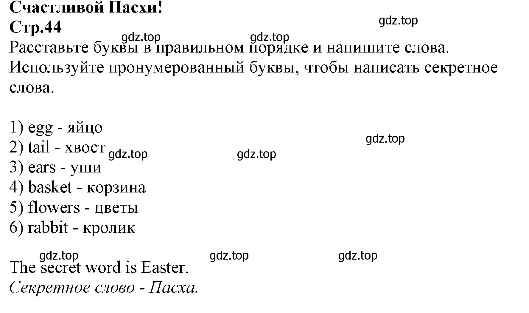 Решение номер 1 (страница 44) гдз по английскому языку 2 класс Баранова, Дули, рабочая тетрадь 2 часть