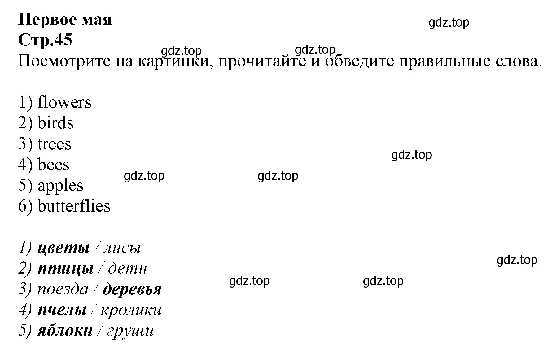 Решение номер 1 (страница 45) гдз по английскому языку 2 класс Баранова, Дули, рабочая тетрадь 2 часть