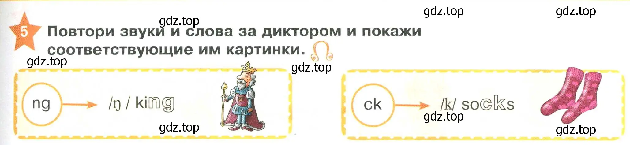 Условие номер 5 (страница 17) гдз по английскому языку 2 класс Баранова, Дули, учебник 1 часть