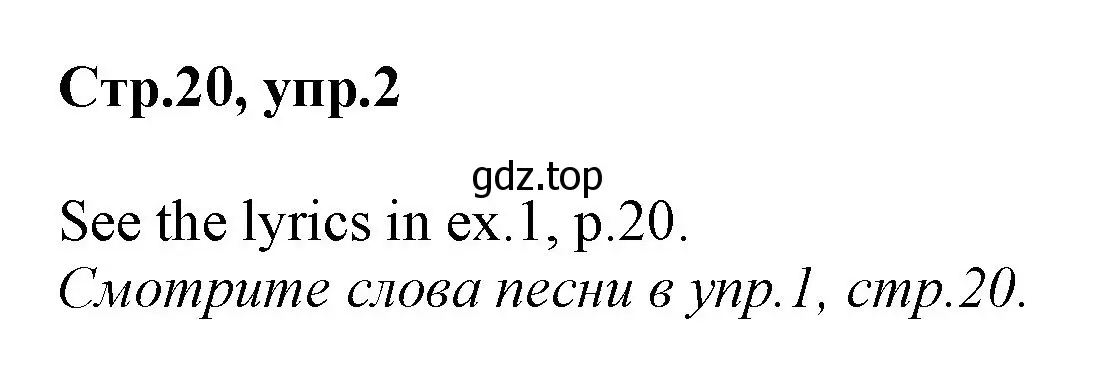 Решение номер 2 (страница 20) гдз по английскому языку 2 класс Баранова, Дули, учебник 1 часть