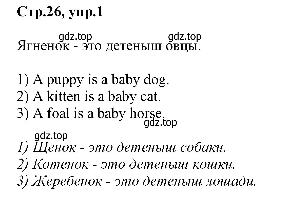 Решение номер 1 (страница 26) гдз по английскому языку 2 класс Баранова, Дули, учебник 1 часть