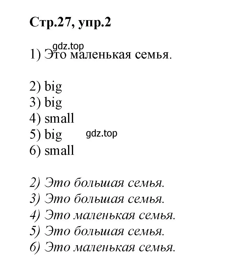 Решение номер 2 (страница 27) гдз по английскому языку 2 класс Баранова, Дули, учебник 1 часть