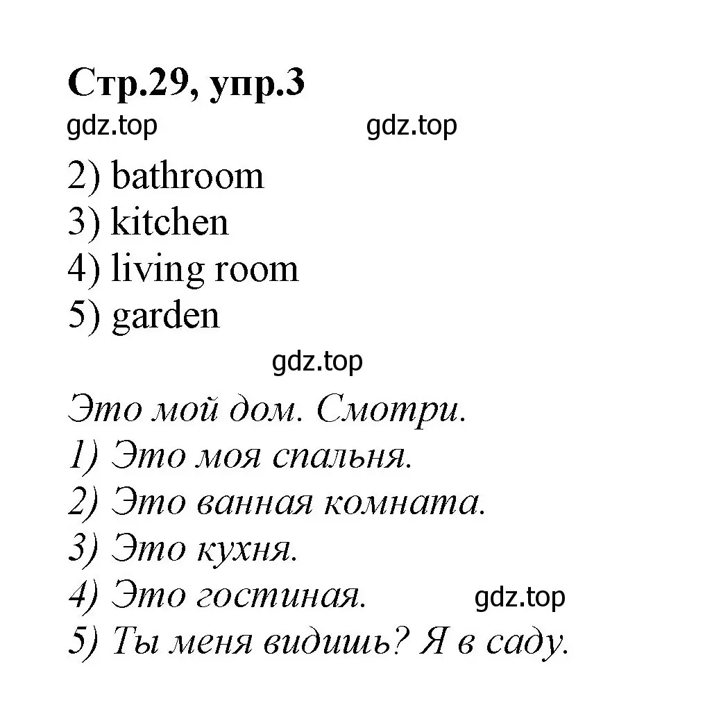 Решение номер 3 (страница 29) гдз по английскому языку 2 класс Баранова, Дули, учебник 1 часть