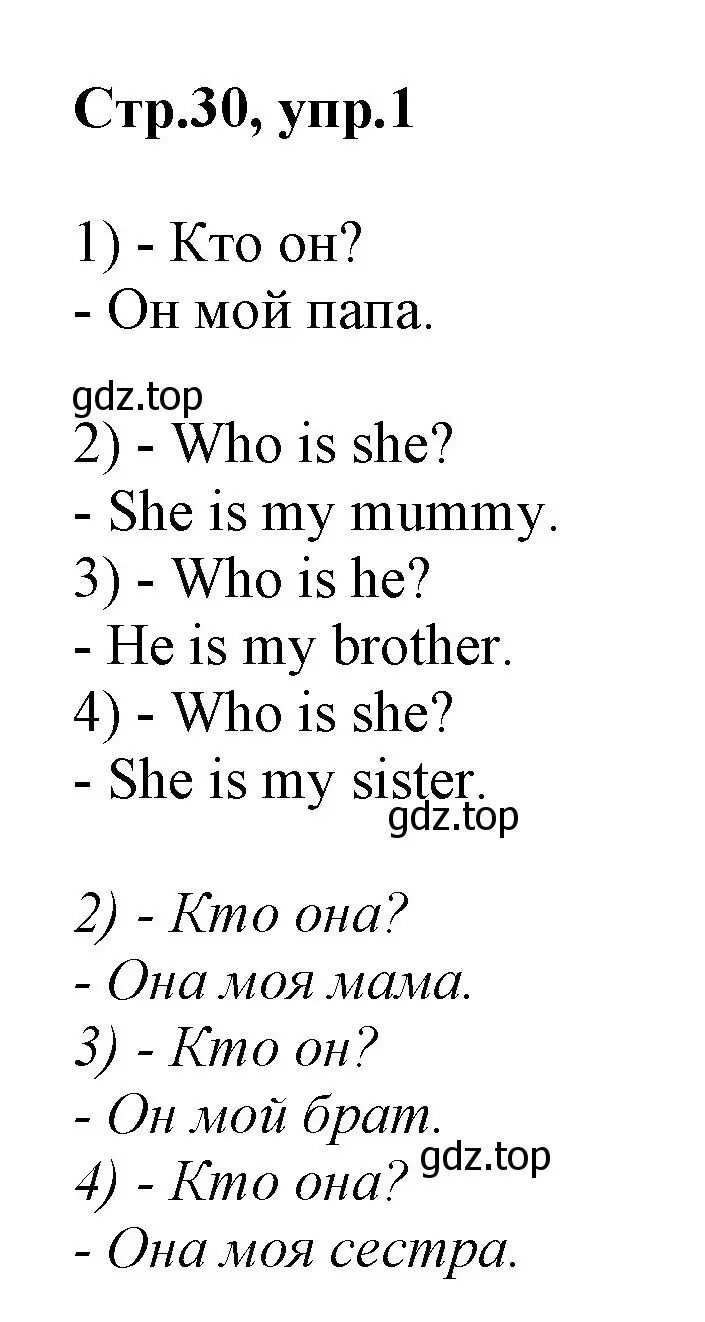Решение номер 1 (страница 30) гдз по английскому языку 2 класс Баранова, Дули, учебник 1 часть