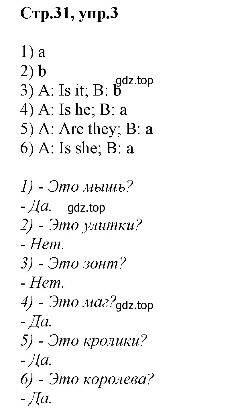 Решение номер 3 (страница 31) гдз по английскому языку 2 класс Баранова, Дули, учебник 1 часть