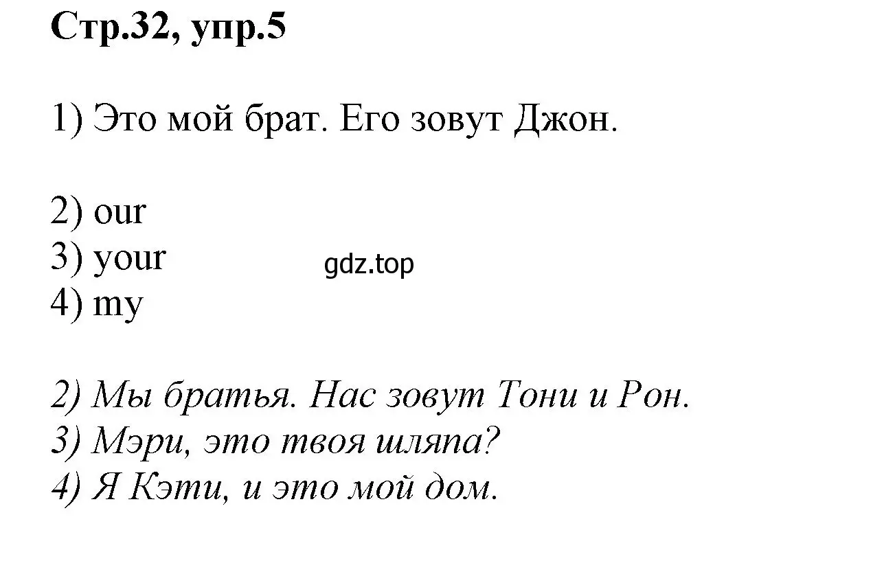 Решение номер 5 (страница 32) гдз по английскому языку 2 класс Баранова, Дули, учебник 1 часть