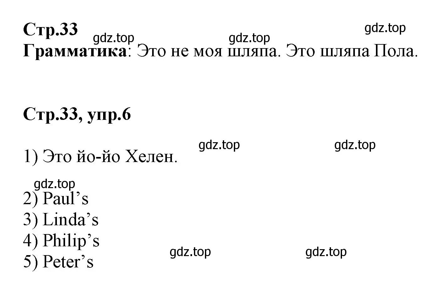 Решение номер 6 (страница 33) гдз по английскому языку 2 класс Баранова, Дули, учебник 1 часть