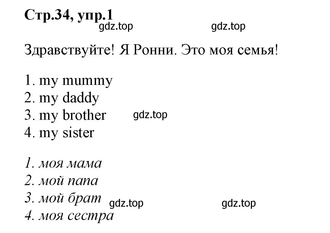 Решение номер 1 (страница 34) гдз по английскому языку 2 класс Баранова, Дули, учебник 1 часть