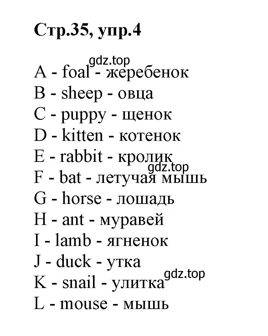 Решение номер 4 (страница 35) гдз по английскому языку 2 класс Баранова, Дули, учебник 1 часть