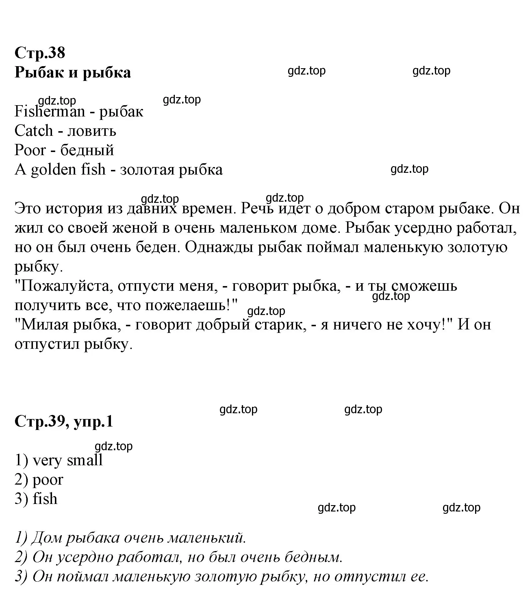 Решение номер 1 (страница 39) гдз по английскому языку 2 класс Баранова, Дули, учебник 1 часть