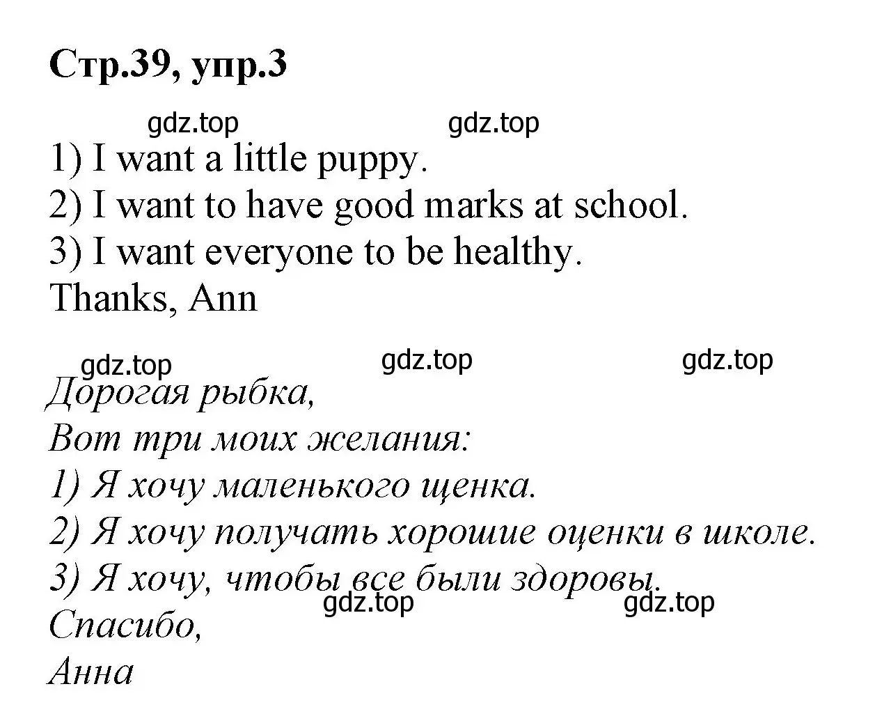 Решение номер 3 (страница 39) гдз по английскому языку 2 класс Баранова, Дули, учебник 1 часть