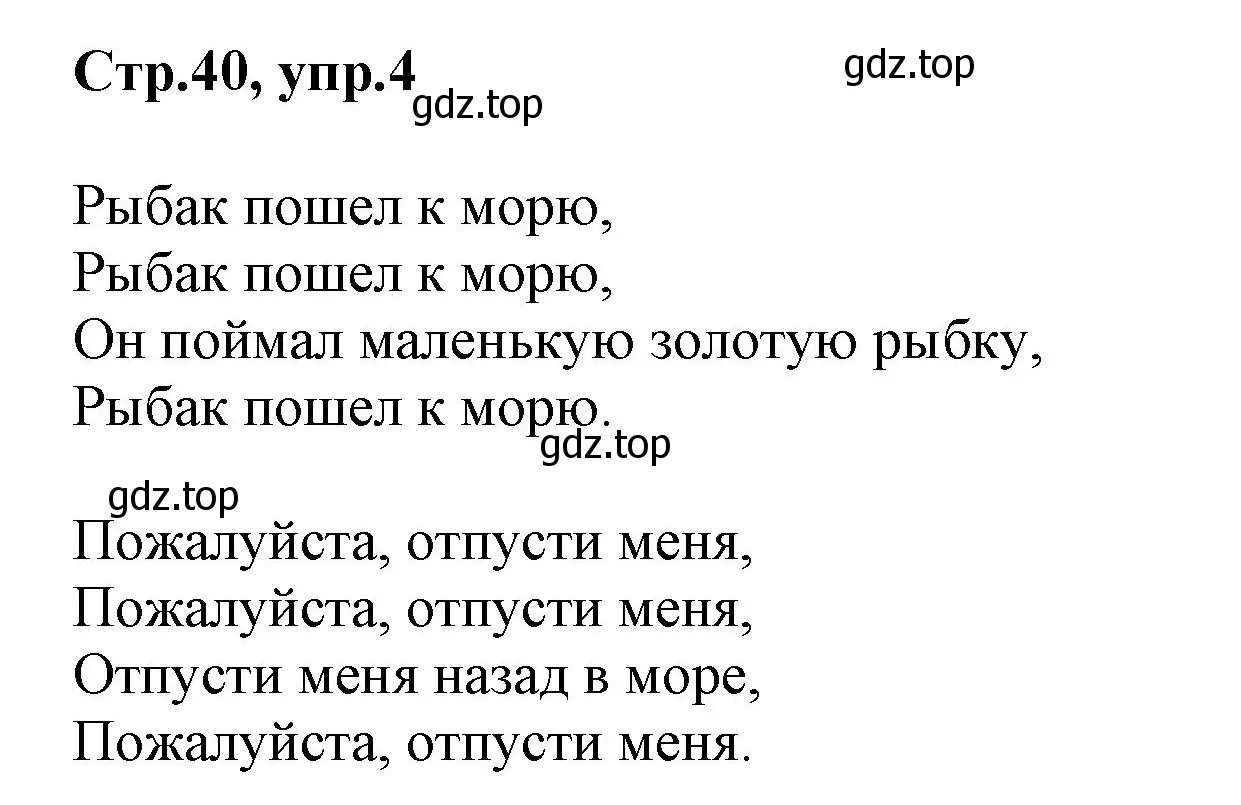 Решение номер 4 (страница 40) гдз по английскому языку 2 класс Баранова, Дули, учебник 1 часть