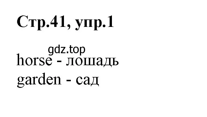 Решение номер 1 (страница 41) гдз по английскому языку 2 класс Баранова, Дули, учебник 1 часть