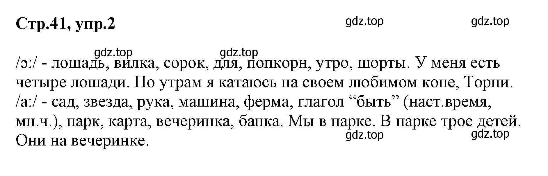 Решение номер 2 (страница 41) гдз по английскому языку 2 класс Баранова, Дули, учебник 1 часть