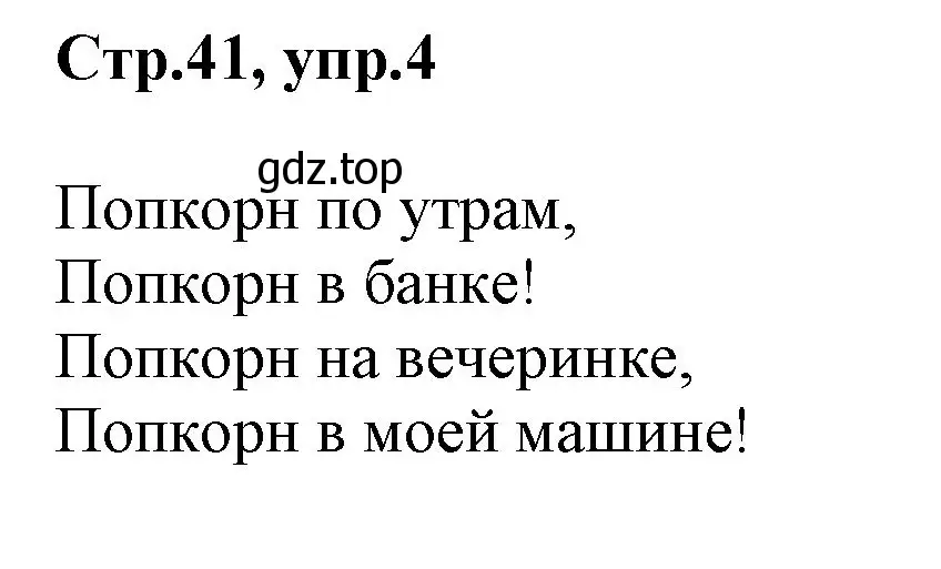 Решение номер 4 (страница 41) гдз по английскому языку 2 класс Баранова, Дули, учебник 1 часть