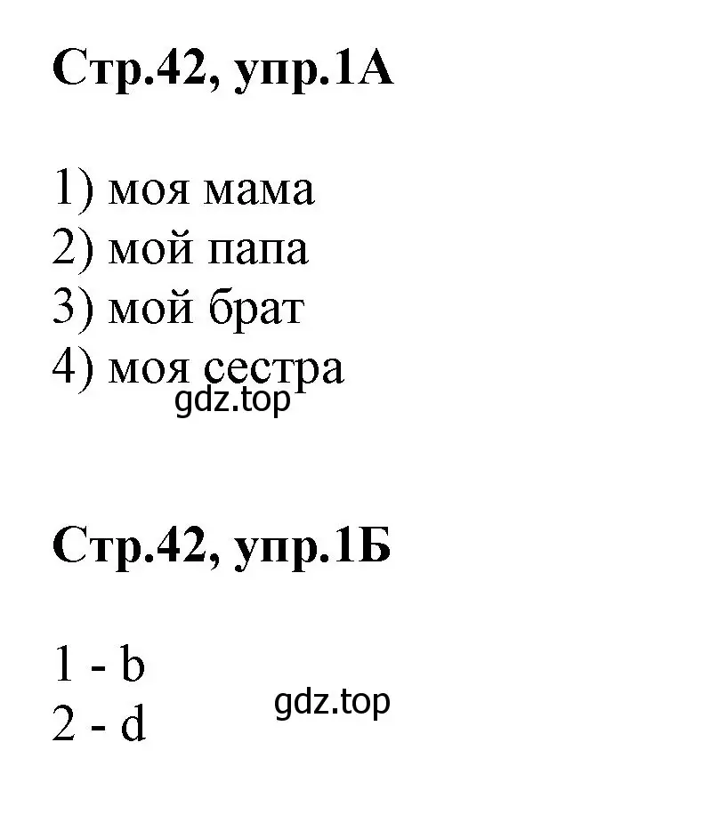 Решение номер 1 (страница 42) гдз по английскому языку 2 класс Баранова, Дули, учебник 1 часть