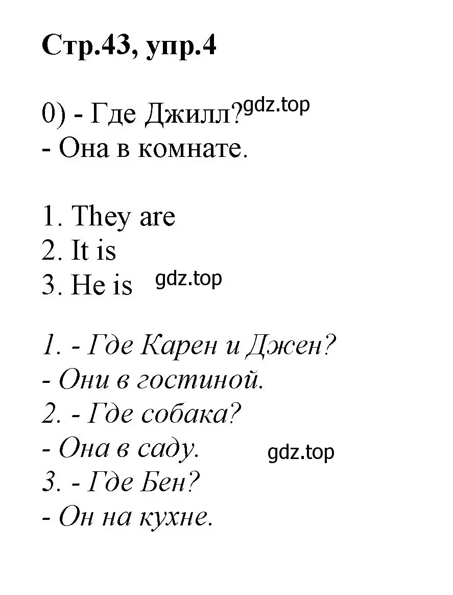 Решение номер 4 (страница 43) гдз по английскому языку 2 класс Баранова, Дули, учебник 1 часть