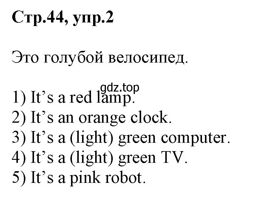 Решение номер 2 (страница 44) гдз по английскому языку 2 класс Баранова, Дули, учебник 1 часть