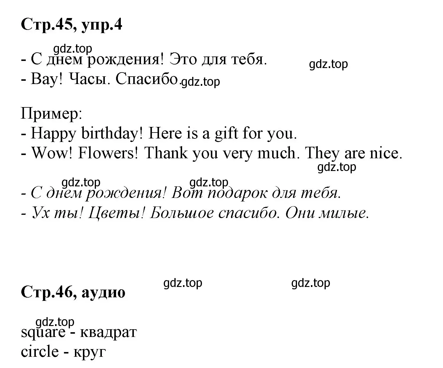 Решение номер 4 (страница 45) гдз по английскому языку 2 класс Баранова, Дули, учебник 1 часть