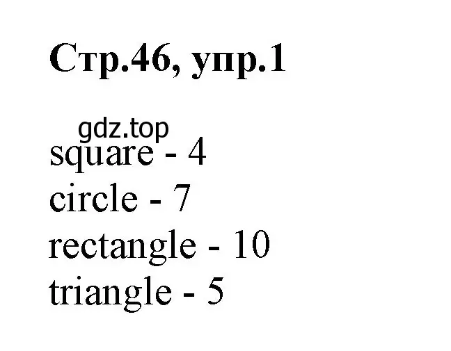 Решение номер 1 (страница 46) гдз по английскому языку 2 класс Баранова, Дули, учебник 1 часть