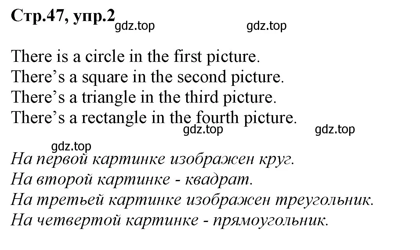 Решение номер 2 (страница 47) гдз по английскому языку 2 класс Баранова, Дули, учебник 1 часть