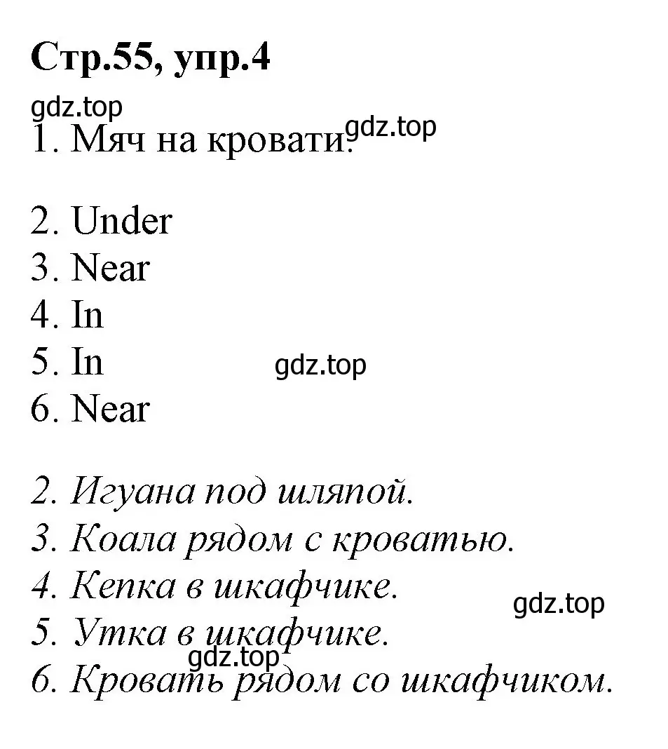 Решение номер 4 (страница 55) гдз по английскому языку 2 класс Баранова, Дули, учебник 1 часть