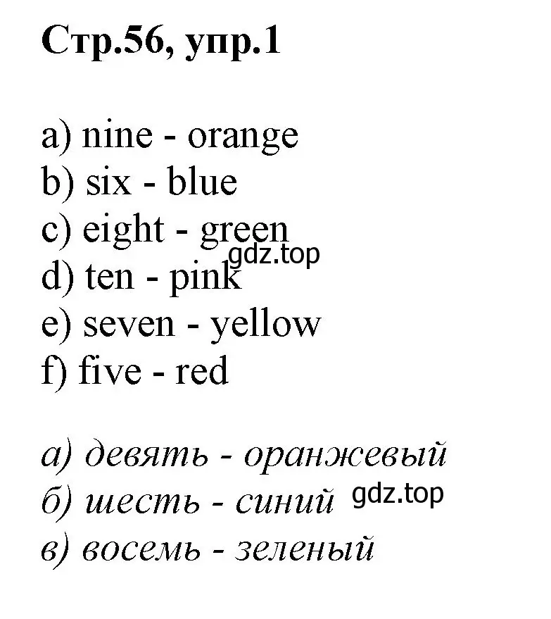 Решение номер 1 (страница 56) гдз по английскому языку 2 класс Баранова, Дули, учебник 1 часть