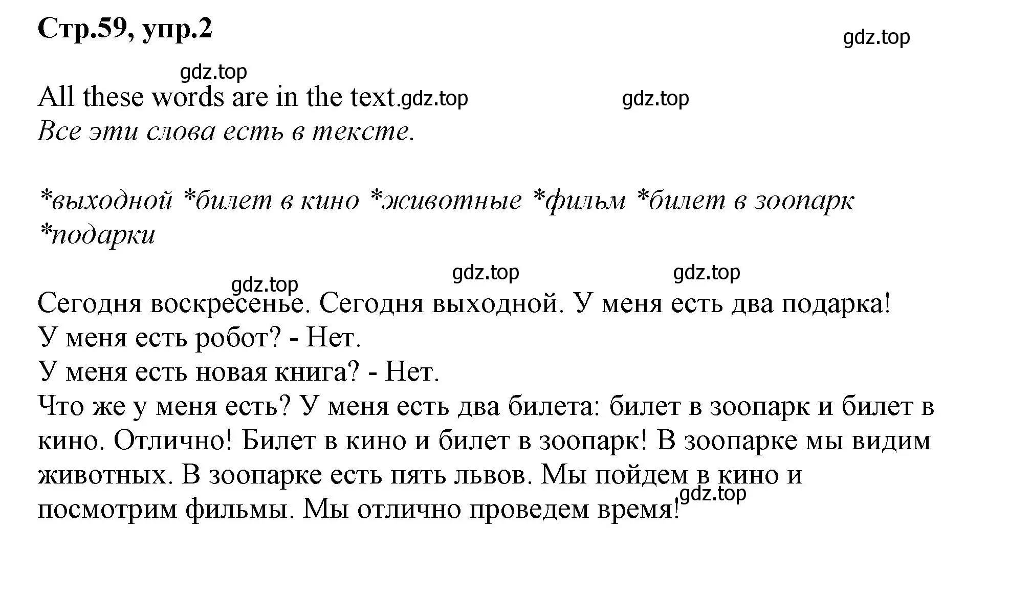 Решение номер 2 (страница 59) гдз по английскому языку 2 класс Баранова, Дули, учебник 1 часть