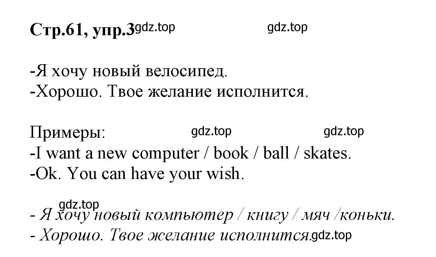 Решение номер 3 (страница 61) гдз по английскому языку 2 класс Баранова, Дули, учебник 1 часть