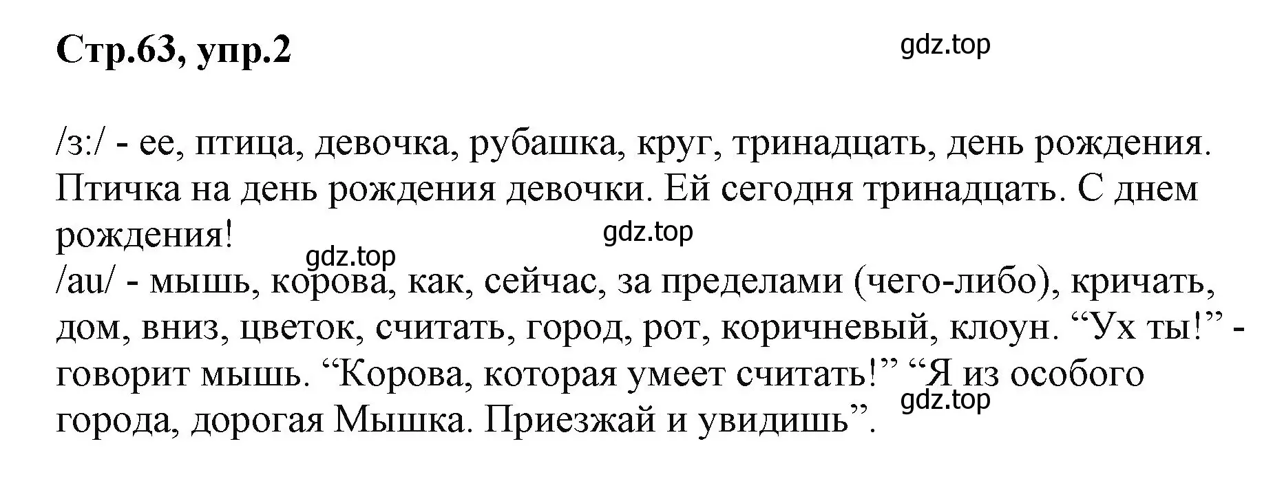 Решение номер 2 (страница 63) гдз по английскому языку 2 класс Баранова, Дули, учебник 1 часть