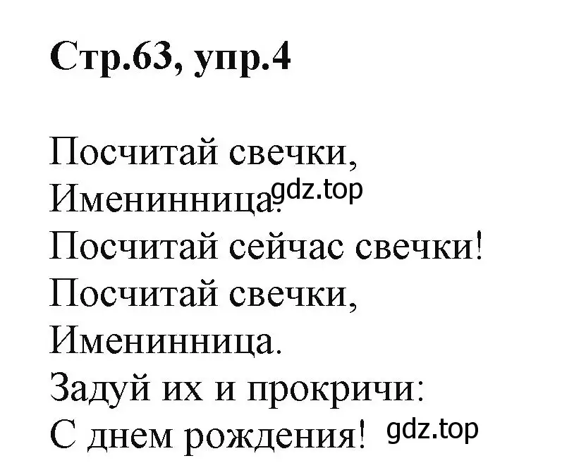 Решение номер 4 (страница 63) гдз по английскому языку 2 класс Баранова, Дули, учебник 1 часть