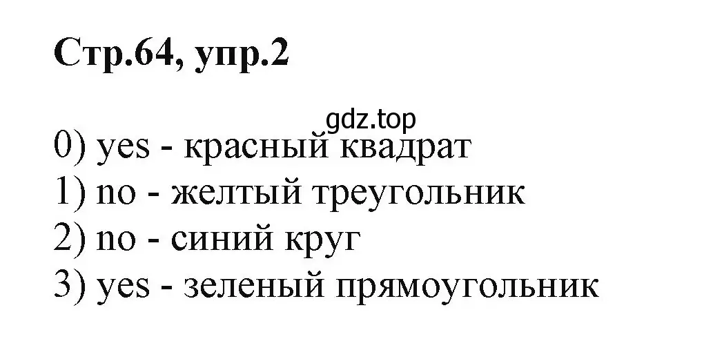 Решение номер 2 (страница 64) гдз по английскому языку 2 класс Баранова, Дули, учебник 1 часть