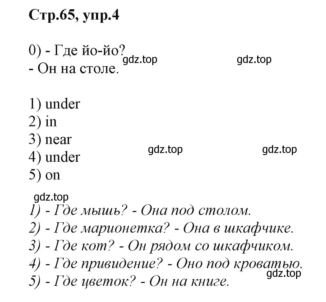 Решение номер 4 (страница 65) гдз по английскому языку 2 класс Баранова, Дули, учебник 1 часть