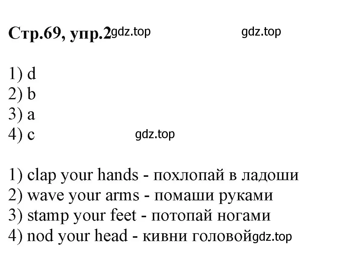 Решение номер 2 (страница 69) гдз по английскому языку 2 класс Баранова, Дули, учебник 1 часть