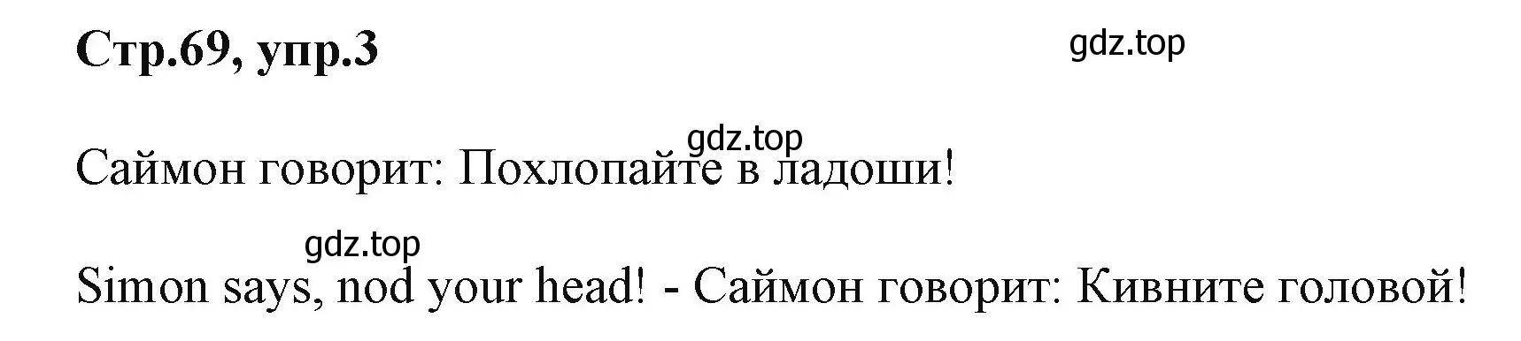 Решение номер 3 (страница 69) гдз по английскому языку 2 класс Баранова, Дули, учебник 1 часть