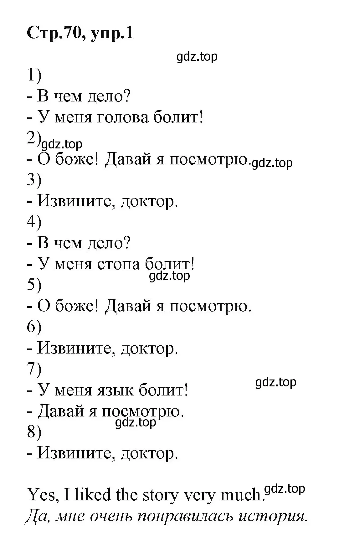 Решение номер 1 (страница 70) гдз по английскому языку 2 класс Баранова, Дули, учебник 1 часть