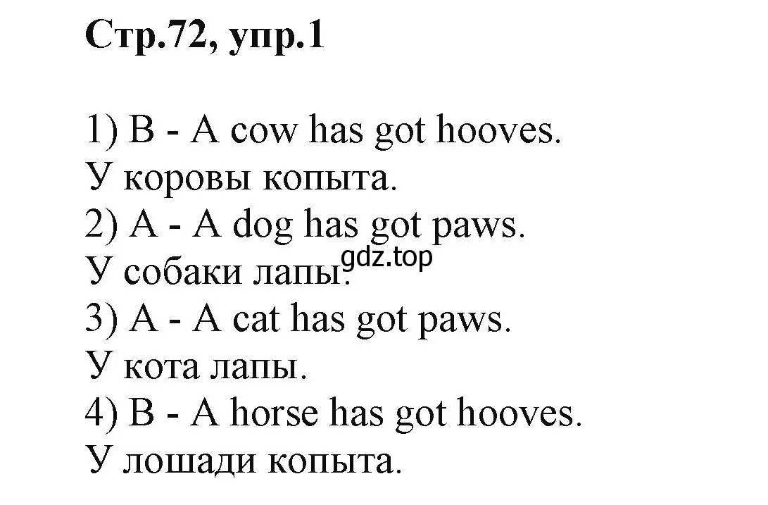 Решение номер 1 (страница 72) гдз по английскому языку 2 класс Баранова, Дули, учебник 1 часть